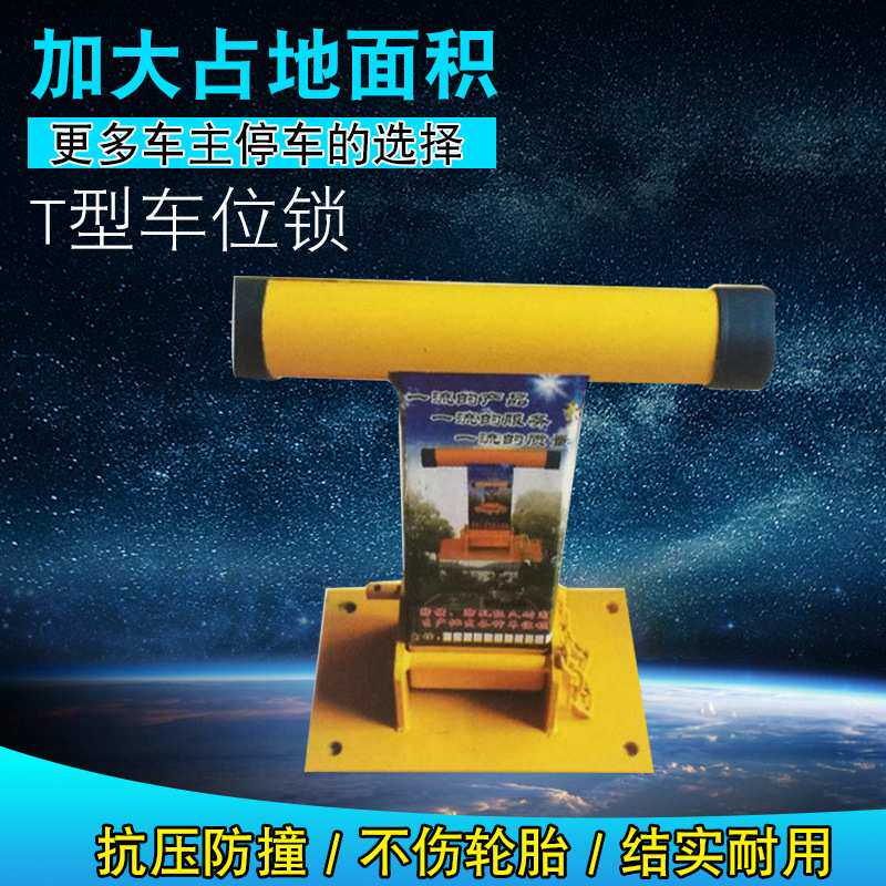 T型车位锁厂家停车场地锁 汽车防撞挡车器车库停车桩占位器