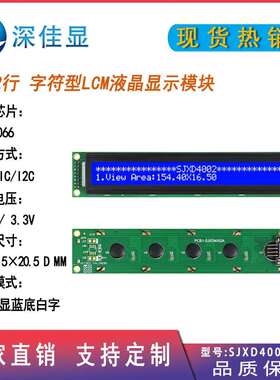 IIC/I2C接口 lcd4002字符屏 STN蓝底白字 AIP31066 背光显示模块