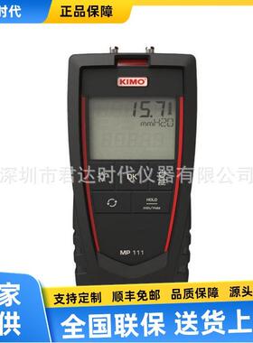 法国凯茂KIMO MP110/MP111/MP115/MP112便携式差压仪 压力计测试