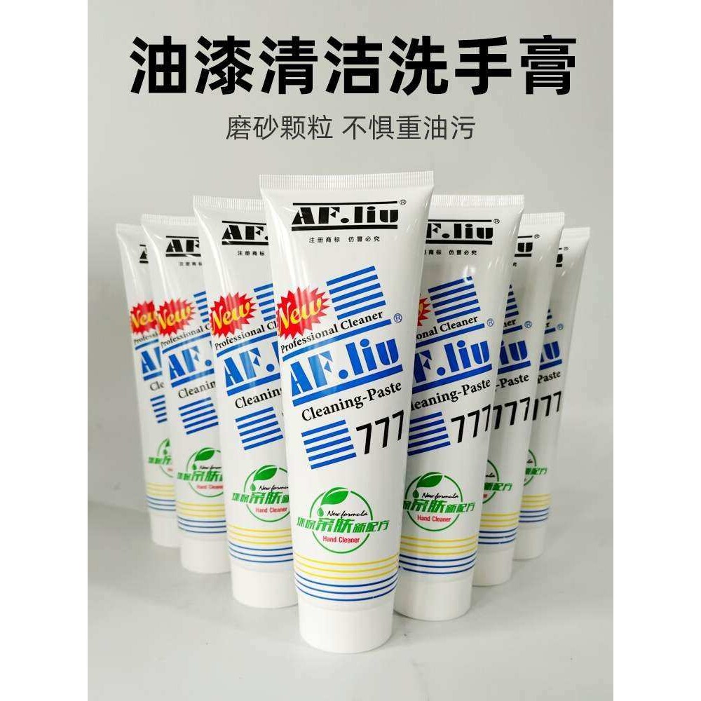 777洗手膏油漆洗手膏喷漆工除油去污清香型不伤手洗手粉清洁剂