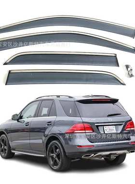 专用于奔驰GLE-Class 350 320 300 450 400晴雨挡车窗雨眉防雨条