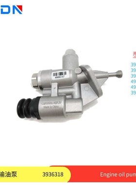 东风天龙大力神6CT8.3输油泵4988748/4988749/3936318柴油手油泵