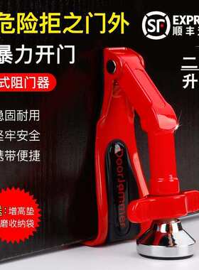 Doorjammer阻门器女性旅行酒店宾馆便携式家用防盗防贼顶门器门挡