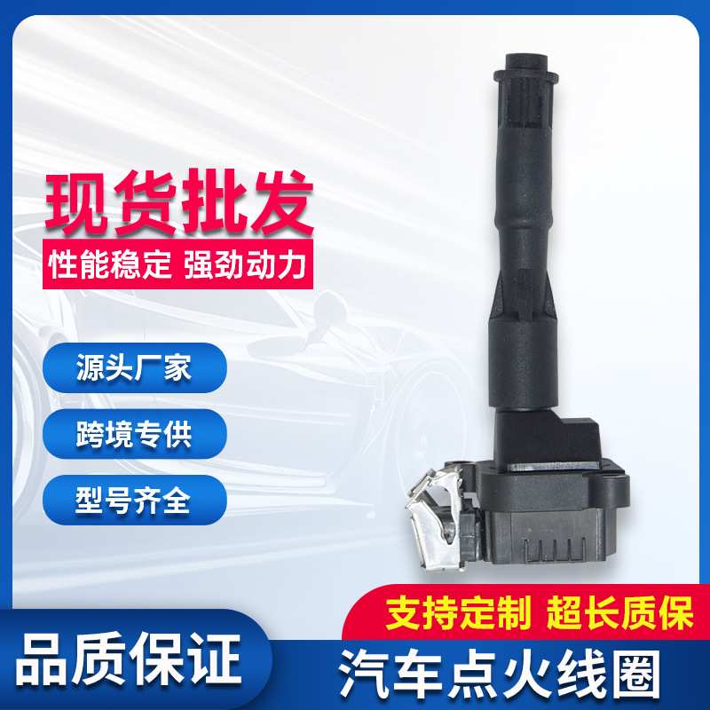 汽车点火线圈12131702228 17327649 适用宝马528 523大功率高压包