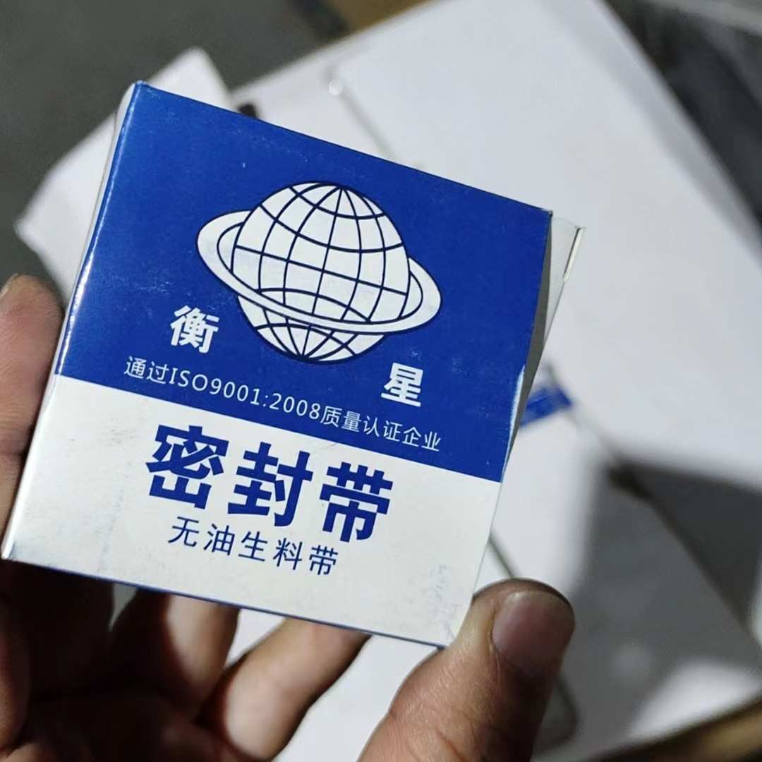 衡星生料带耐高温聚四氟乙烯无油防漏水胶布生料带包邮20米