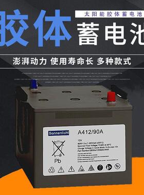 EXIDE埃克塞德德国阳光蓄电池A412/90A 12V90AH直流屏 胶体蓄电池