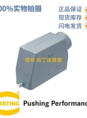 HARTING浩亭 09300240540 24B 上壳 高结构 单锁扣 边出线 1xPg21