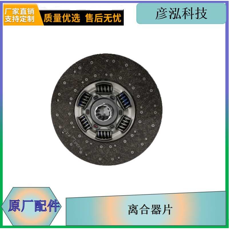 430大孔离合器片j6离合器摩擦片厂家销解放在线长春彦泓汽车配件
