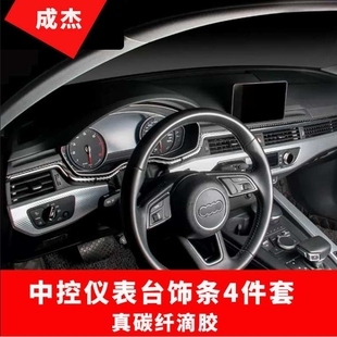 适用于17-25款奥迪a4l内饰改装亮条 新A4L/A5碳纤维中控台装饰贴