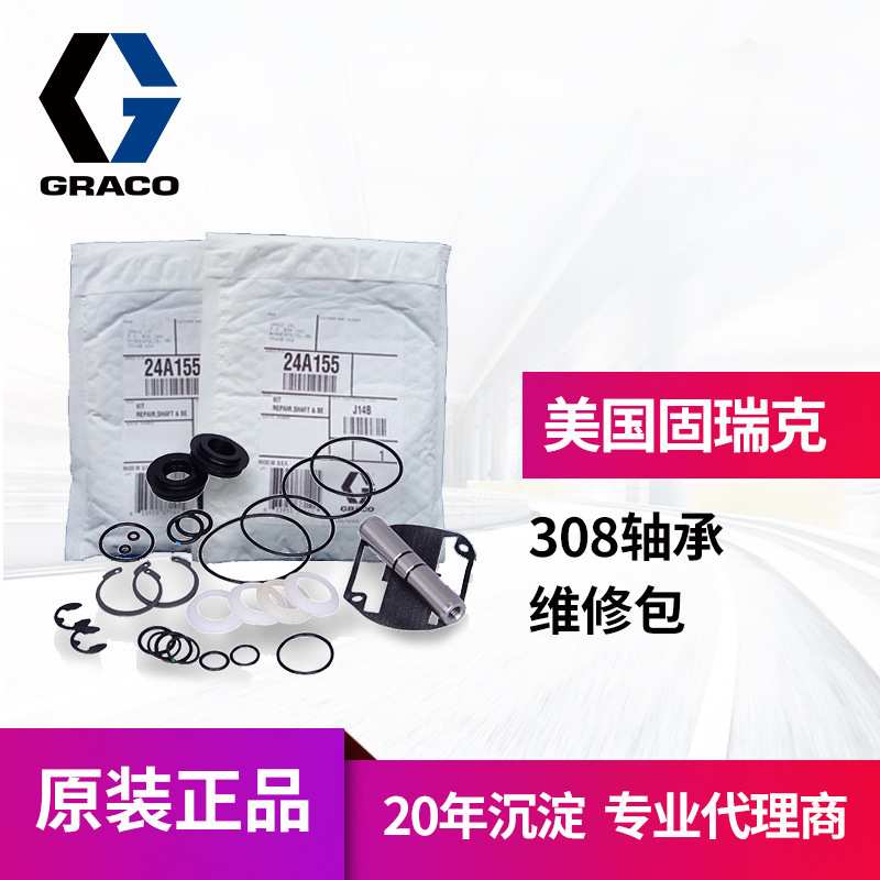 冠品固瑞克原装/GRACO 24a155 triton308轴承维修包 隔膜泵修包