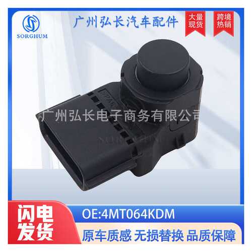 4MT064KDM适用于现代汽车配件声波车载电眼探头 倒车雷达传感器