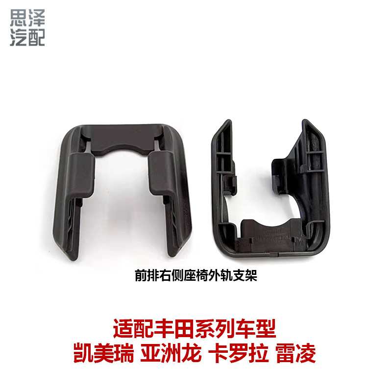 凯美瑞卡罗拉雷凌座椅滑道装饰板导轨螺丝盖卡扣支架72123-06110