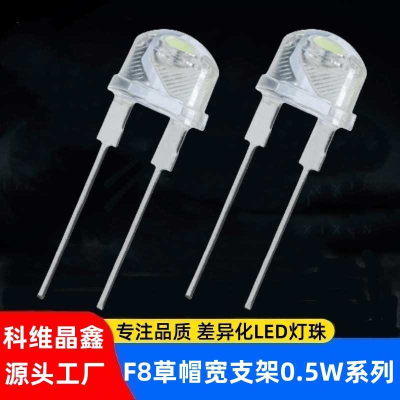 F8草帽宽支架灯珠 8MM草帽大支架LED灯珠0.5W暖白光红光蓝光绿光