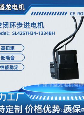 42步进电机增量式编码器精准定位伺服厂家直供SL42STH34-1504A-BH