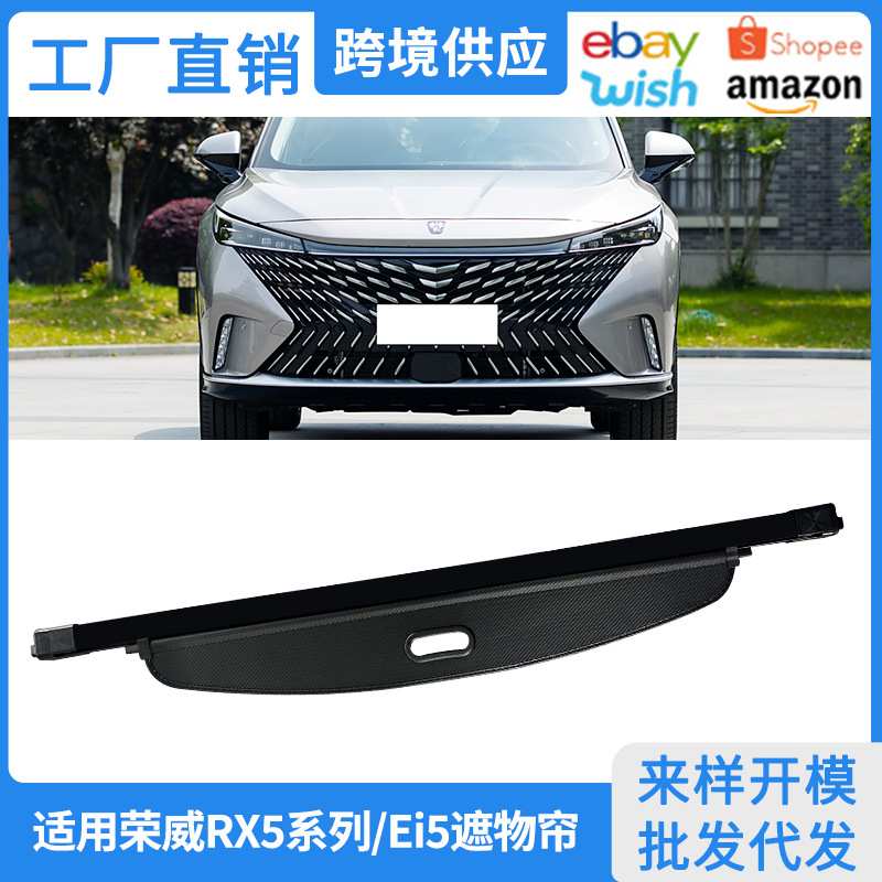 适用16-25款荣威RX5/PLUS/MAX/eMAX后备箱遮物帘隔板 Ei5内饰改装