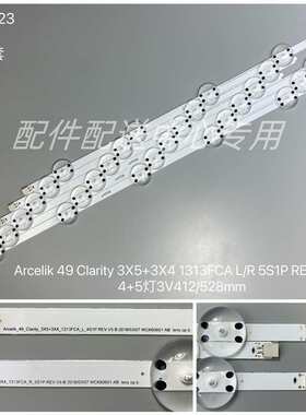 3对*49寸Arcelik_49_Clarity_3X5+3X4_1313FCA_L_4S1P/R_5S1P灯条