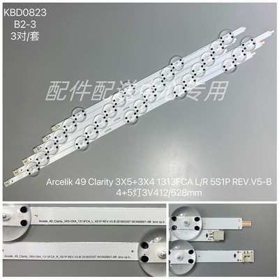 3对*49寸Arcelik_49_Clarity_3X5+3X4_1313FCA_L_4S1P/R_5S1P灯条