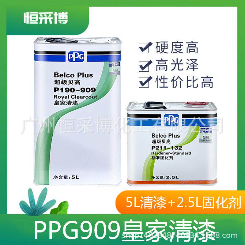 PPG超级贝高P190-909皇家清漆汽车油漆透明亮油固化剂光油套装
