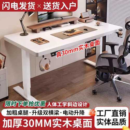 实木电动升降桌智能电脑桌台式家用办公工作台电竞桌子学习桌书桌