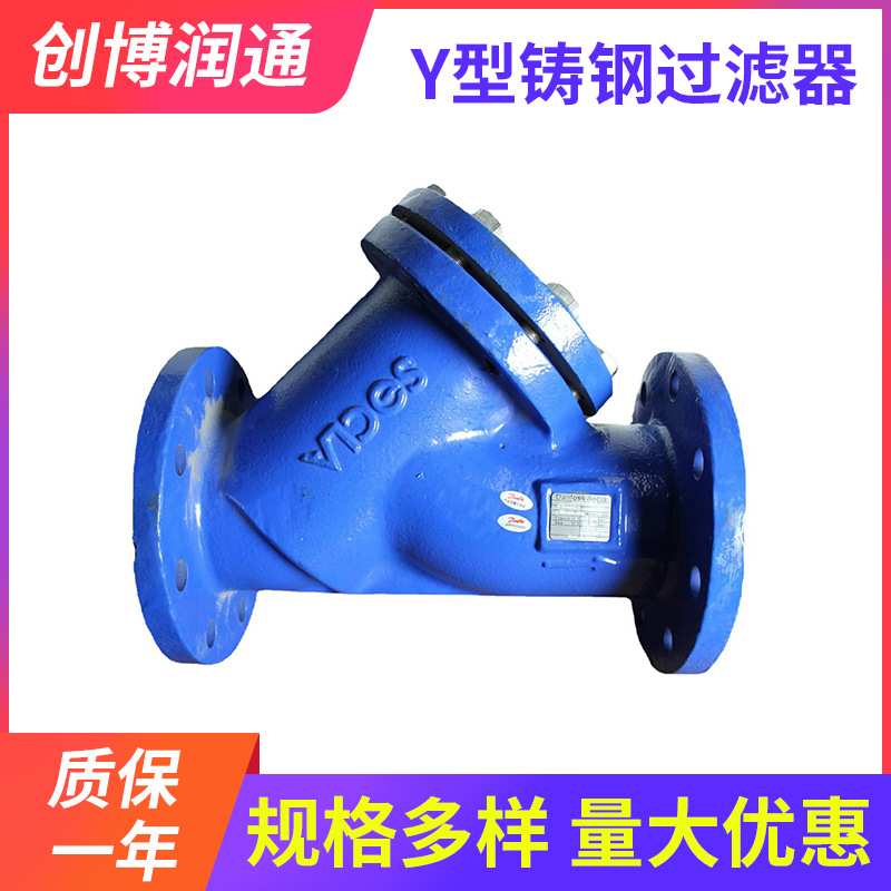 Y型铸钢过滤器 丹佛斯过滤器 热水过滤器 蒸汽过滤机可清洗