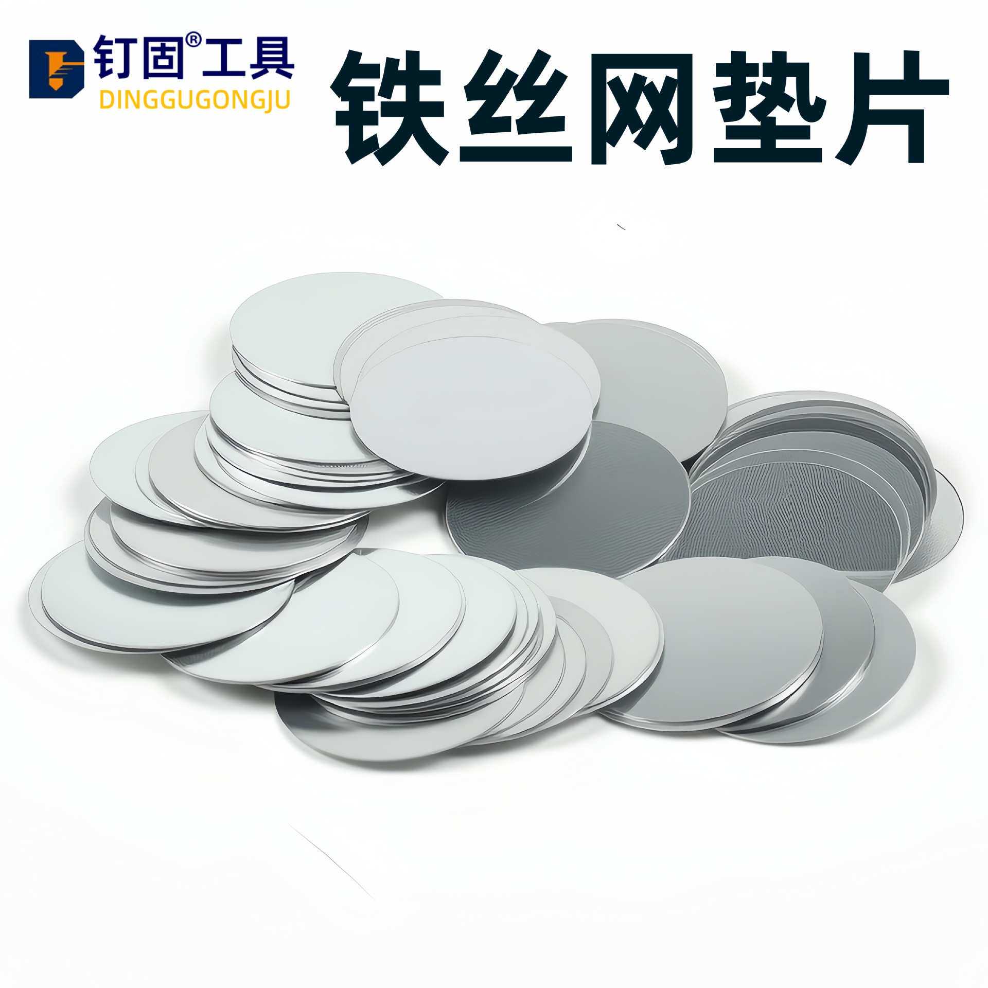 钢丝网固定片墙面抹灰挂网片圆形垫片小铁皮圆铁片铁丝网薄铁片