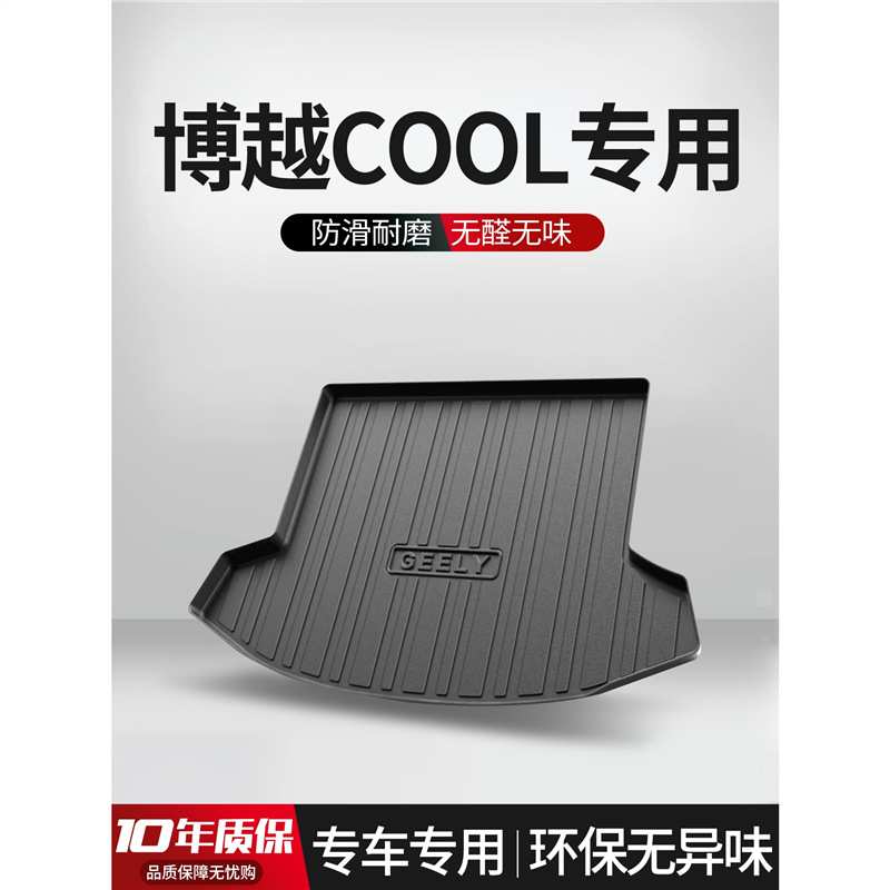 吉利博越COOL后备箱垫汽车用品配件专用品内饰改装tpe防水尾箱垫