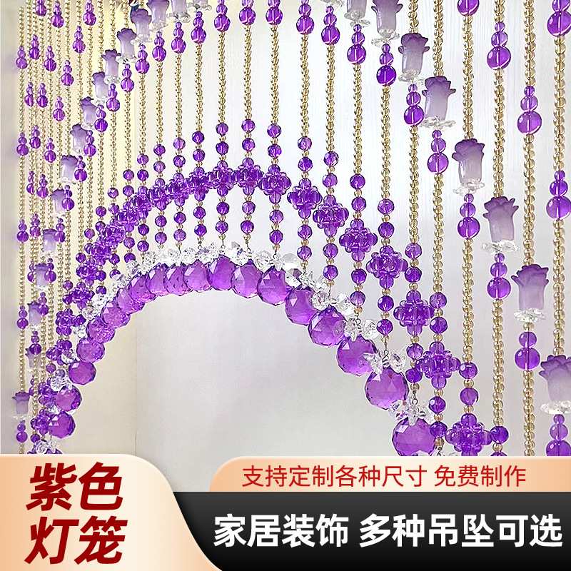 紫色灯笼水晶帘珠帘门帘隔断玄关装饰帘门对门装饰客厅隔断