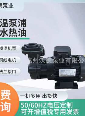供应木川TSR-90热水泵 高温导热油循环泵2HP卧式模温机注塑机泵