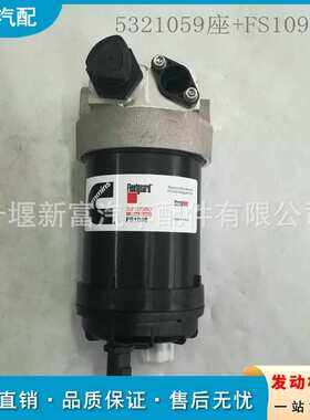 适配QSF3.8工程机械柴油发动机配件5321059 FS1098滤芯带座总成
