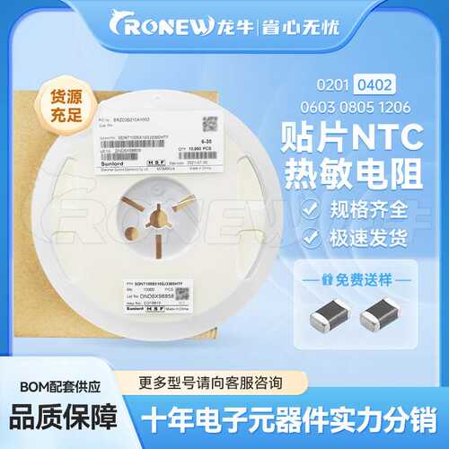 0805 1% 100K NTC B值3950 顺络贴片热敏电阻 现货原装 长期供应