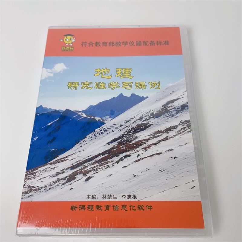 J54214地理研究性学习课例初中小学实验器材 教学仪器