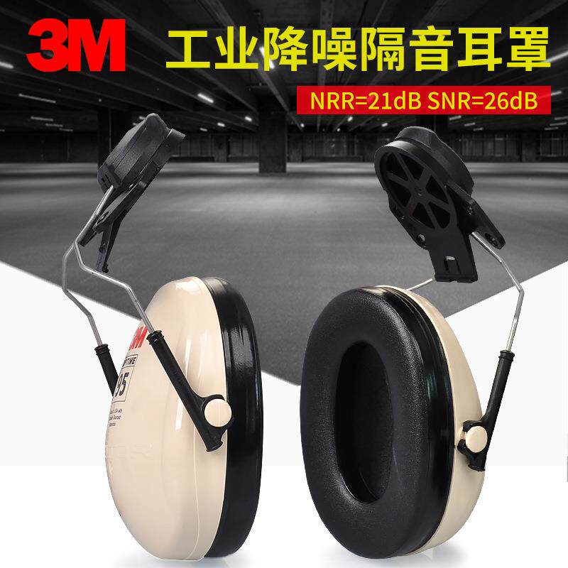 3M H6P3E挂安全帽式隔音耳罩工业防护耳罩防噪声降噪音工地矿山用