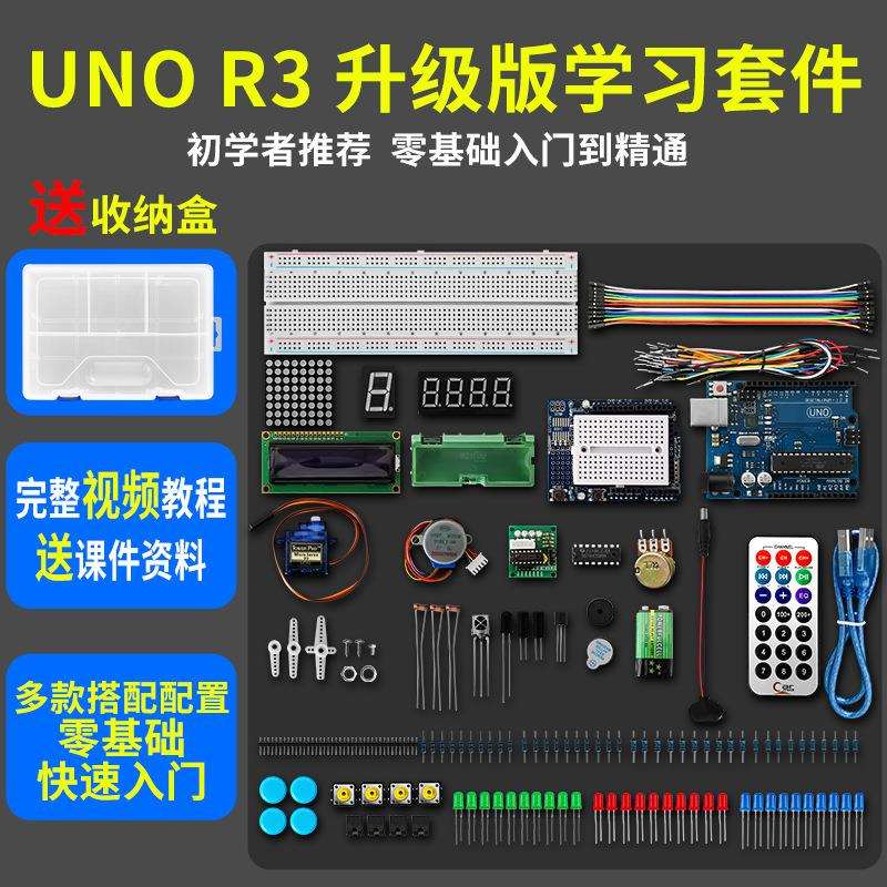 uno r3 入门套件 升级版 初学者学习套件 套件