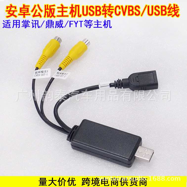 适用安卓大屏导航USB转CVBS转接线USB TO HDMI视频输出后排头枕