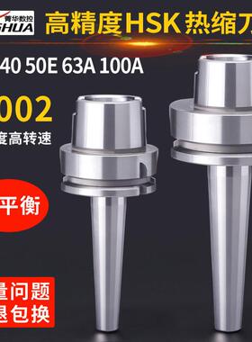 HSK热缩刀柄HSK32E40E50EHSK63AHSK100A高精高速热胀热装数控刀柄