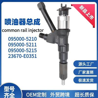095000-5215共轨喷油器23670-E0351喷油嘴P11C SK450喷射器油嘴