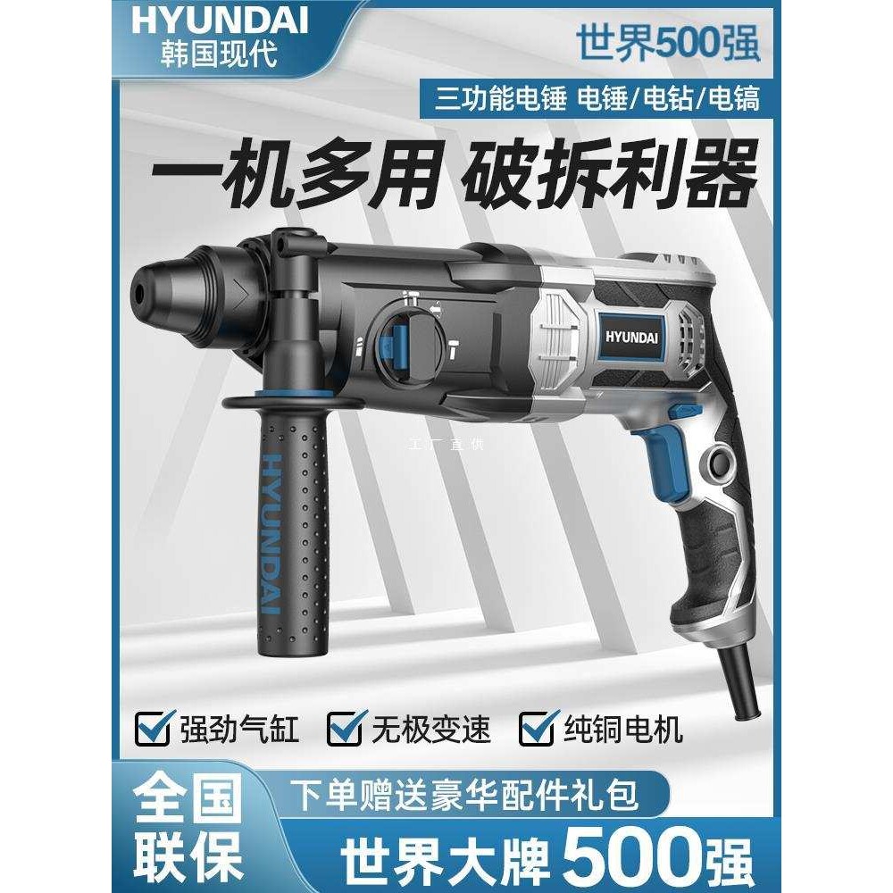 韩国现代轻型电锤冲击钻打混凝土家用多功能电钻转电镐两用大功率