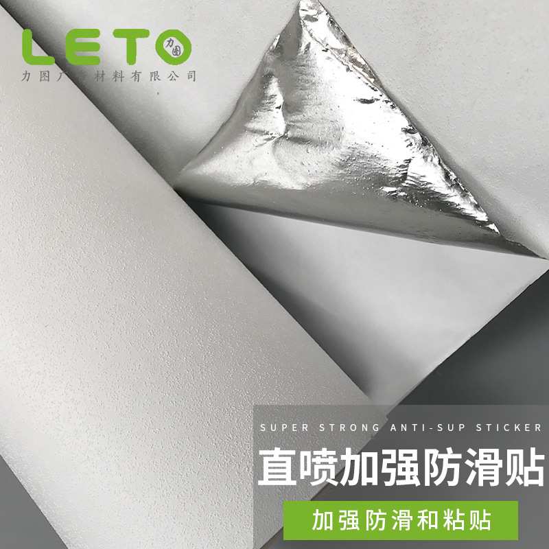 直喷加强防贴地板膜防滑耐磨地板保护铝箔颗粒磨砂粗糙表面可贴