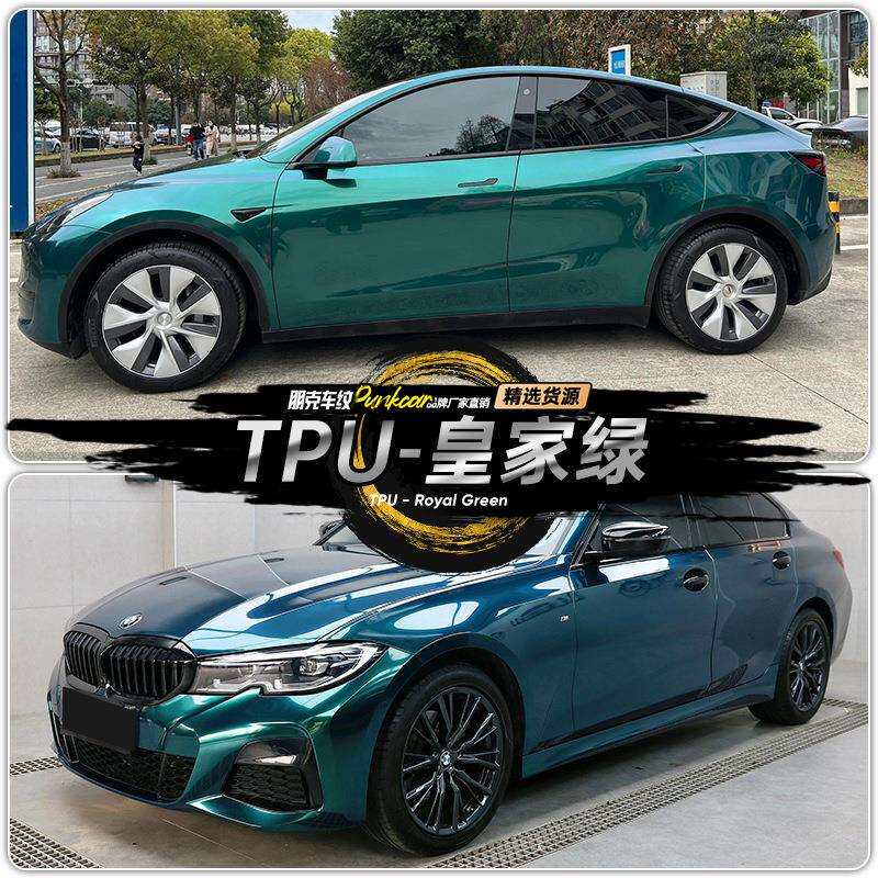 TPU皇家绿汽车改色膜彩色车衣漆面保护膜材质划痕热修复