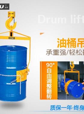 DL360A行车行吊手动90度倾斜翻转胶桶旋转夹具叼扣式油桶翻转吊夹