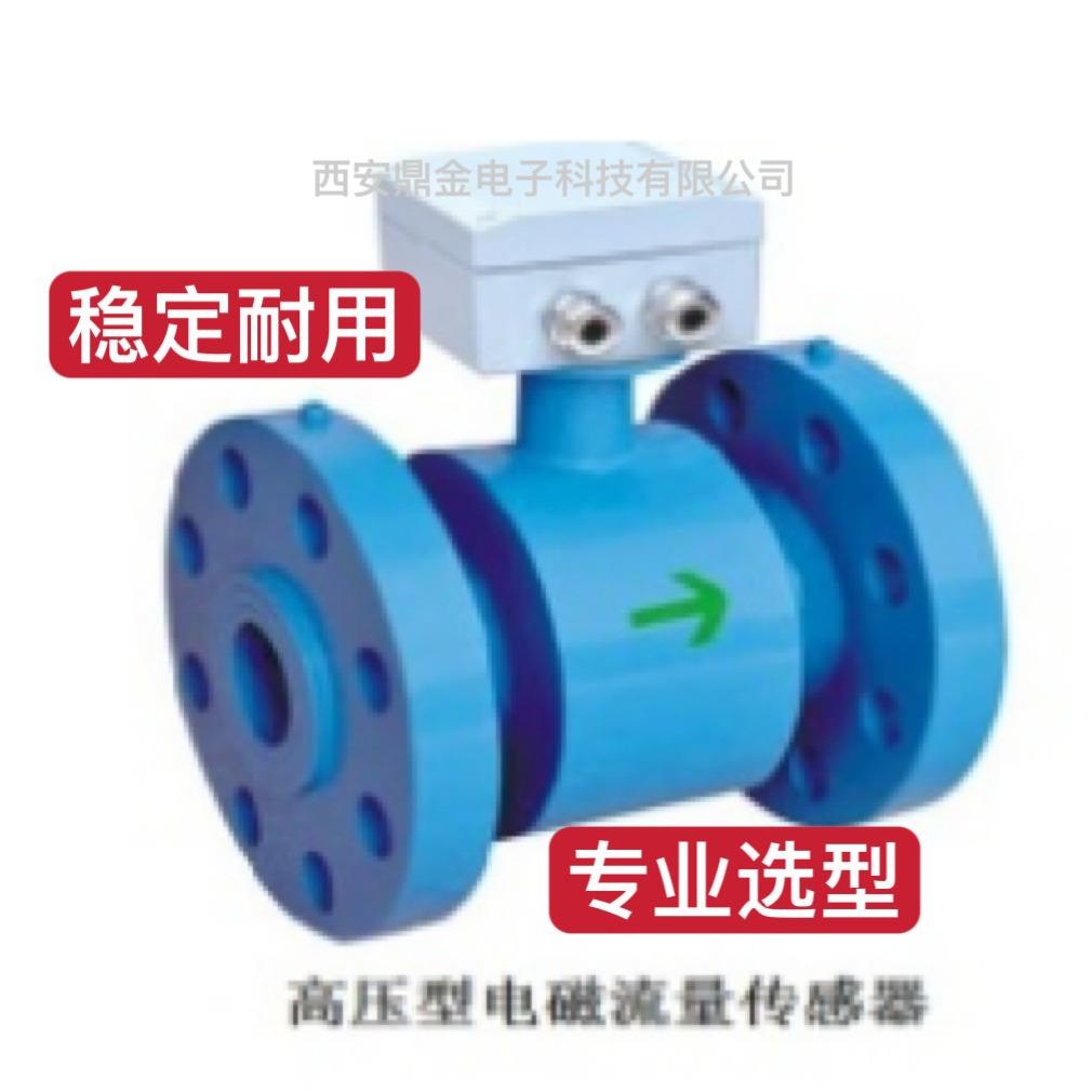 陕西电磁流量计智能电磁数显流量计工业污水液体管道式一体测量计