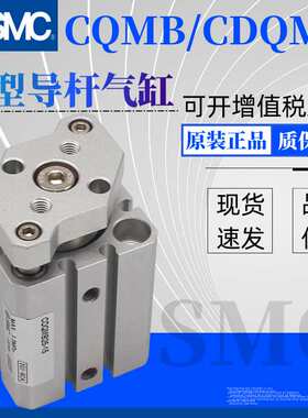 SMC薄型导杆气缸CQMB/CDQMB16-5/10/15/20/25/30  现货包邮