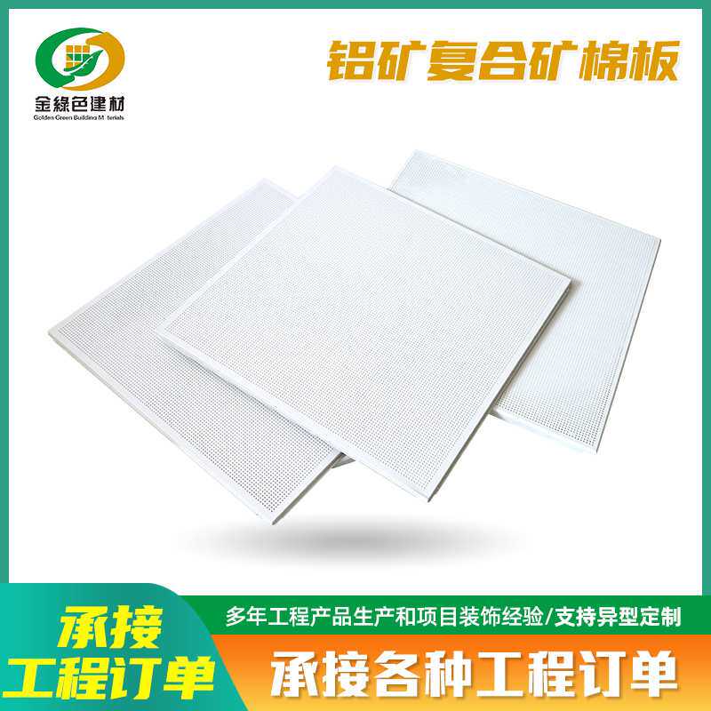 定制承接穿孔吸音板铝矿复合隔音吸音板 墙面保温吊顶机房吸音板