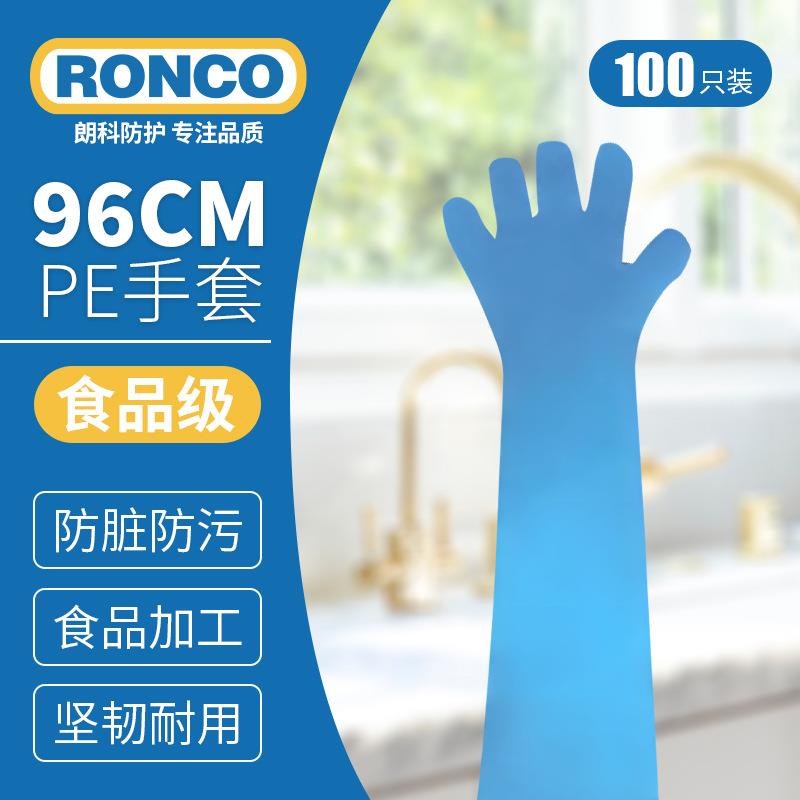 RONCO朗科加长加厚一次性PE齐肩手套食品级厨房卫生耐磨防滑防水