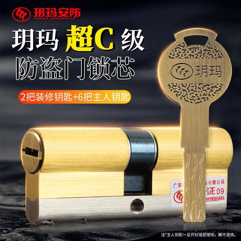 玥玛锁芯防盗门锁心超c级铜锁芯750DGD通用型大门机械门锁芯
