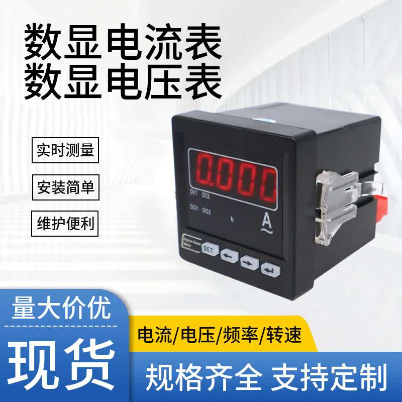 DQ703I-9K1单相数显电流表AC50/5A AC100/5A数字电流电压表AC220V