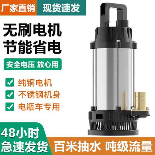 直流潜水泵12V48V60V72伏农用灌溉抽水机大流量