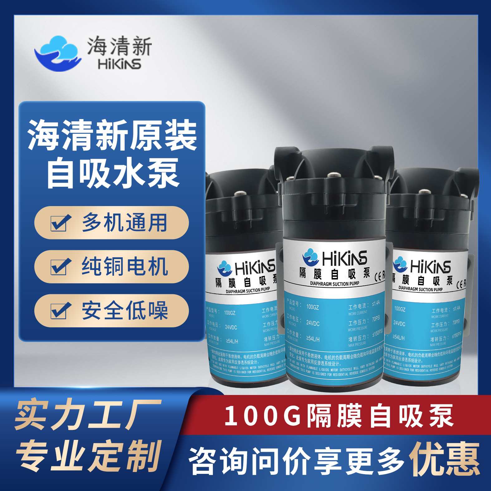 海清新原装反渗透家用RO净水机水泵专用自吸泵RO净水器100G增压泵