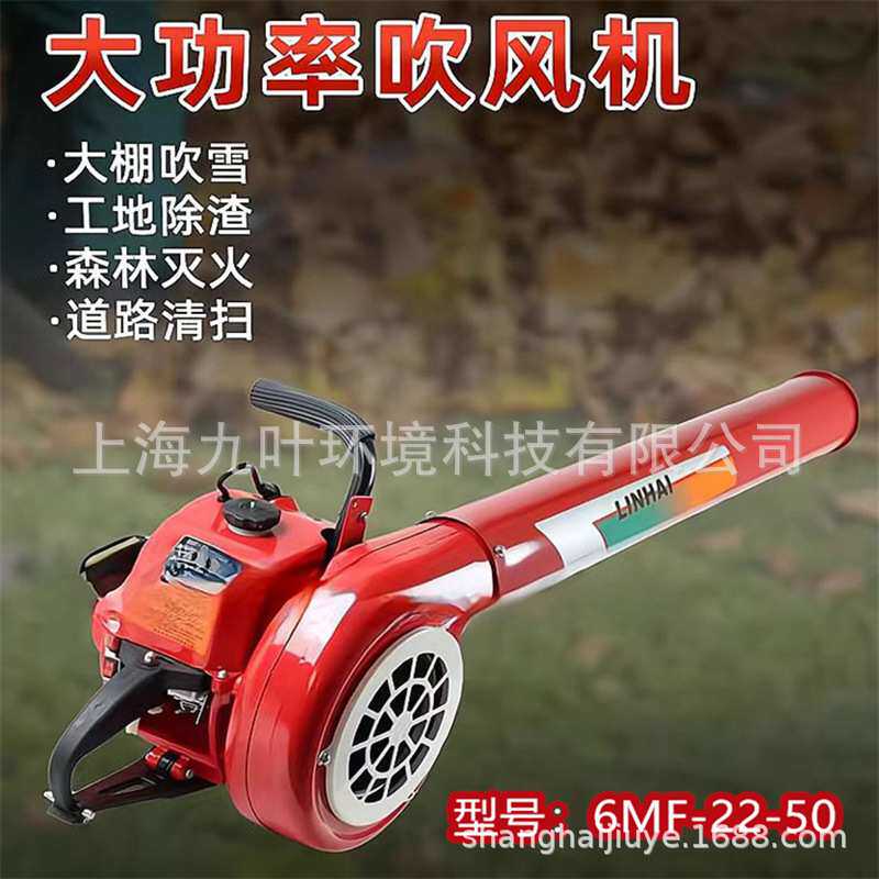 吹风机6MF-22-50林海手提式风力灭火机汽油园林吹落叶机