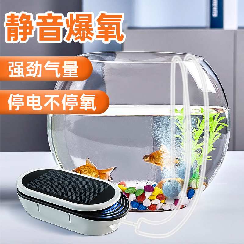 太阳能USB两用款氧气泵大气量户外钓鱼便携式打氧家用养鱼增氧机
